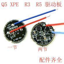 进口Q5 XPE R3 LED 3W灯珠强光充电式手电筒变焦驱动板线路板调光