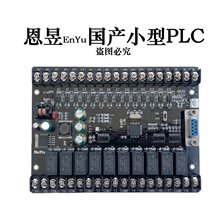 国产恩昱PLC工控板FX2N 1N10MR14MR 20MR可编程控制器模拟量简易