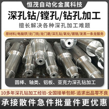 不锈钢深孔钻加工包工包料机加工模具钢钛合金铝板铜板深孔加工