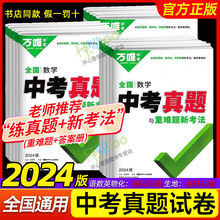 2024版地生会考万唯中考中考真题与重难题新考法中考总复习