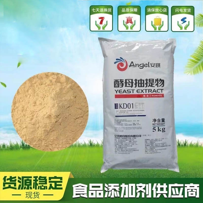 安琪酵母抽提物5kg*2袋 酵母提取物酵母粉抽取物fd00-a 10kg