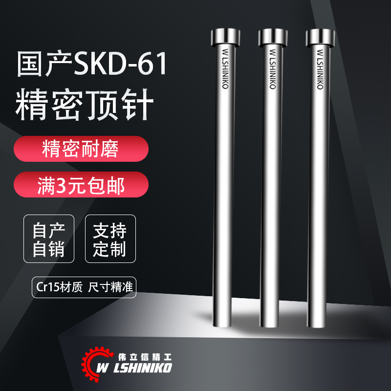 出口品质国产SKD61模具顶针9.1-13.9非标小数点全硬顶杆云源