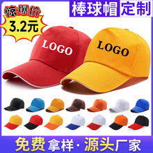 棒球广告帽定制logo工作帽子志愿者鸭舌帽班级团队活动宣传遮阳帽