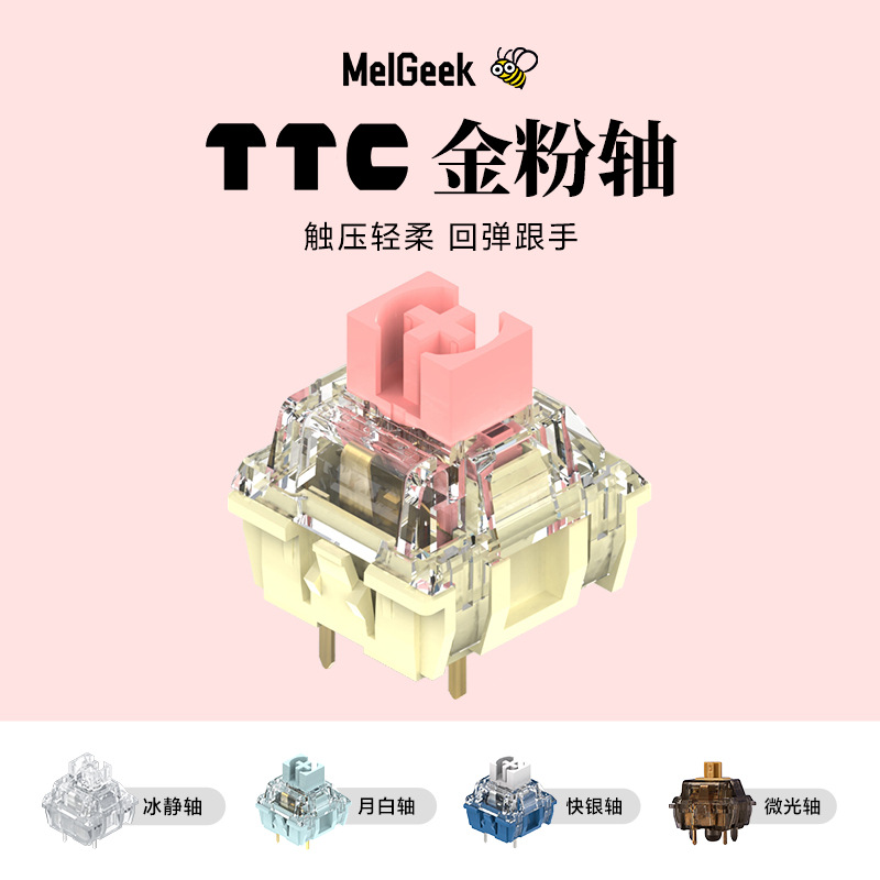 Ttc New Gold Powder Axis V2 Fast Silver Axis V2 Silver-Plated Mechanical Keyboard Shaft Body Customized Diy Hot Plug Switch