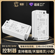 LED开关电源驱动 12V150W/24V300W智能双色双线三线 RGBCW控制器