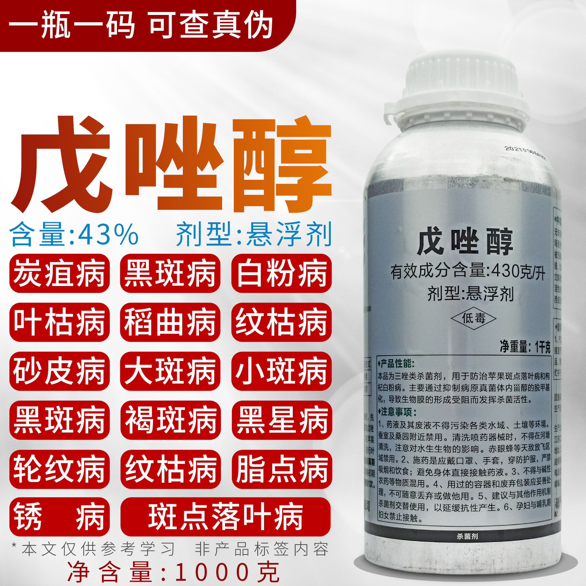 戊唑醇430克升碳疽白粉斑点落叶病杀菌剂果树草莓黑斑锈病1000g