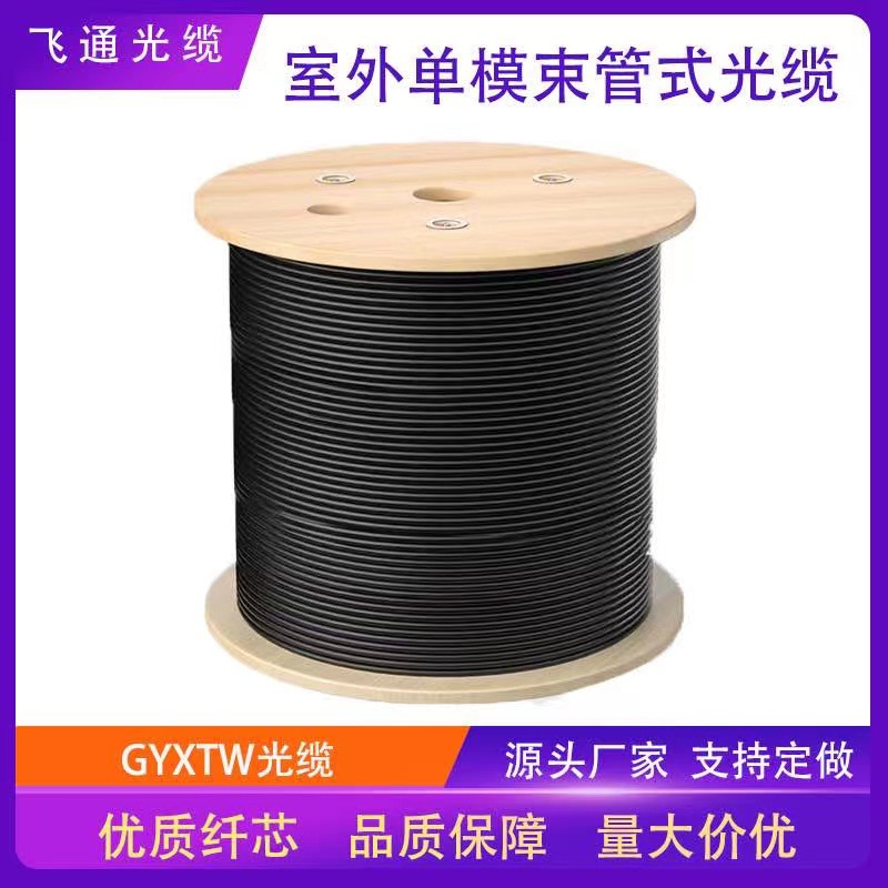 室外光缆GYXTW光纤4芯12芯中心束管式光缆24芯48芯单模铠装光缆厂