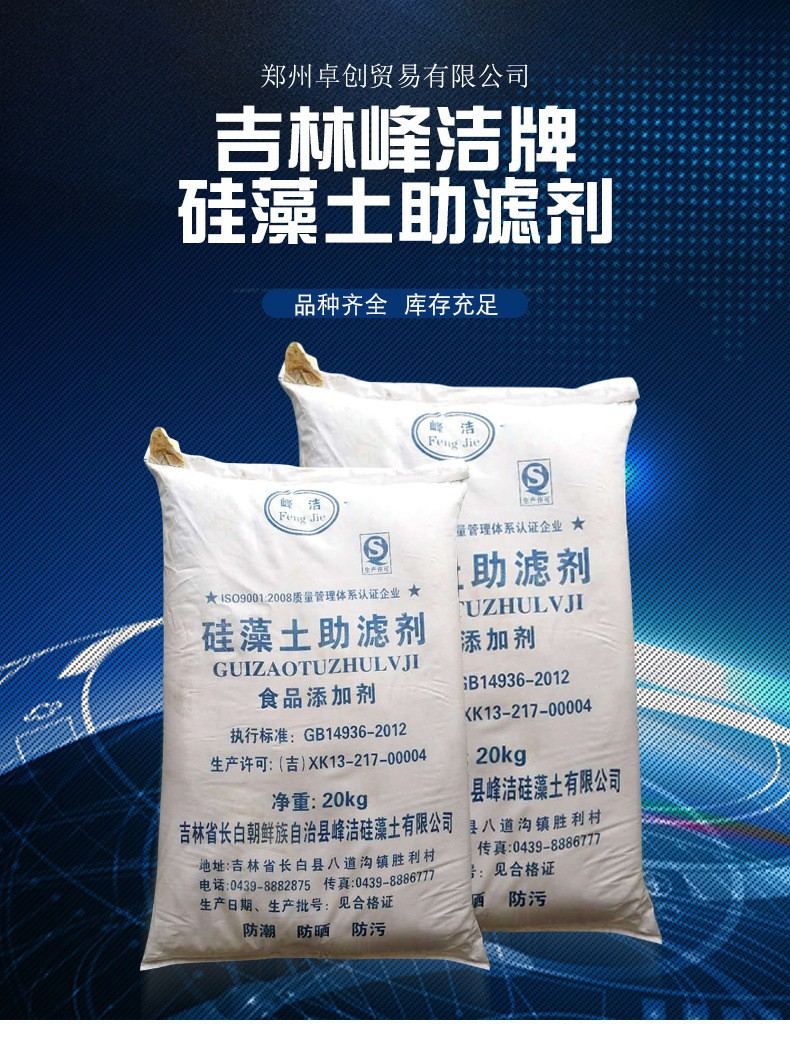 食品级硅藻土 硅藻土助滤剂 啤酒 果汁过滤吸附 硅藻泥 一手货源