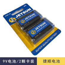 JETSUN高容量6F22电池万用表对讲机碱性纸卡装烟雾报警器9V电池