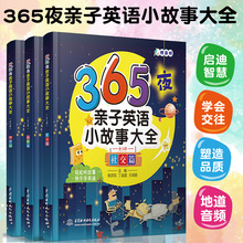 365夜亲子英语小故事大全英语绘本启蒙幼儿童英语启蒙有声小学生