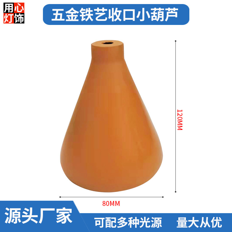 家居装饰收口小葫芦五金旋压配件电镀喷粉粗胚台灯底座灯饰配件