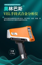 奥林巴斯 Vanta Element手持式 X射线 荧光谱仪 金属回收材料分选