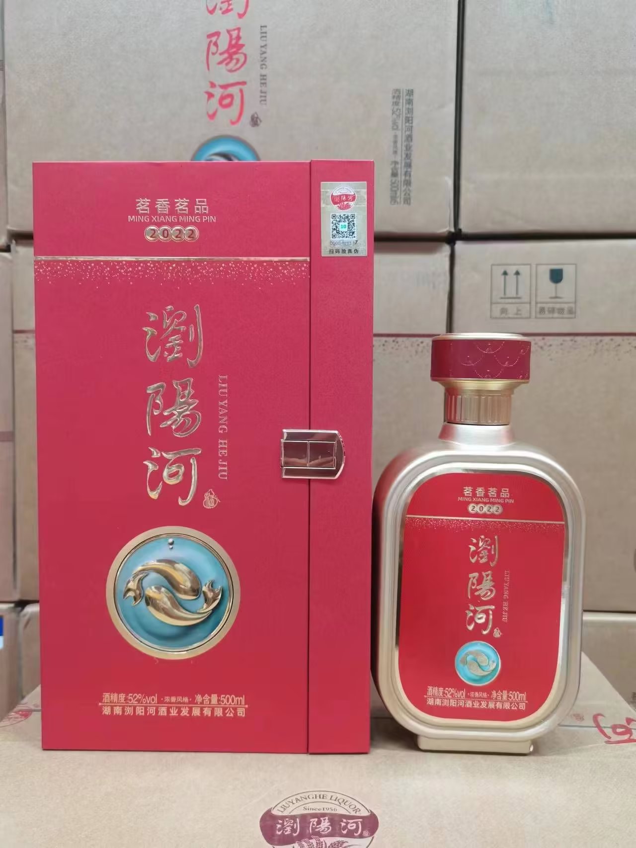 白酒批发 浏阳河茗香茗品 52度 浓香型白酒 喜庆用酒