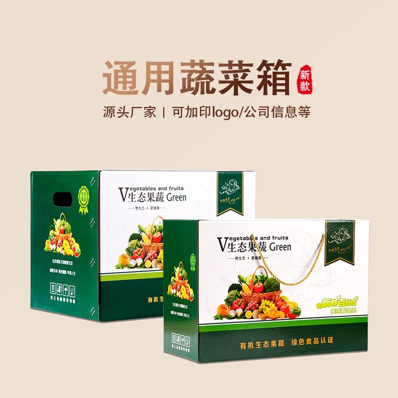 现货生态果蔬菜箱包装纸箱10斤20斤有机蔬菜果蔬礼品箱纸盒箱子