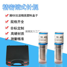 针规销式塞规通止规检具高精度规标准量棒白钢套装陶瓷规