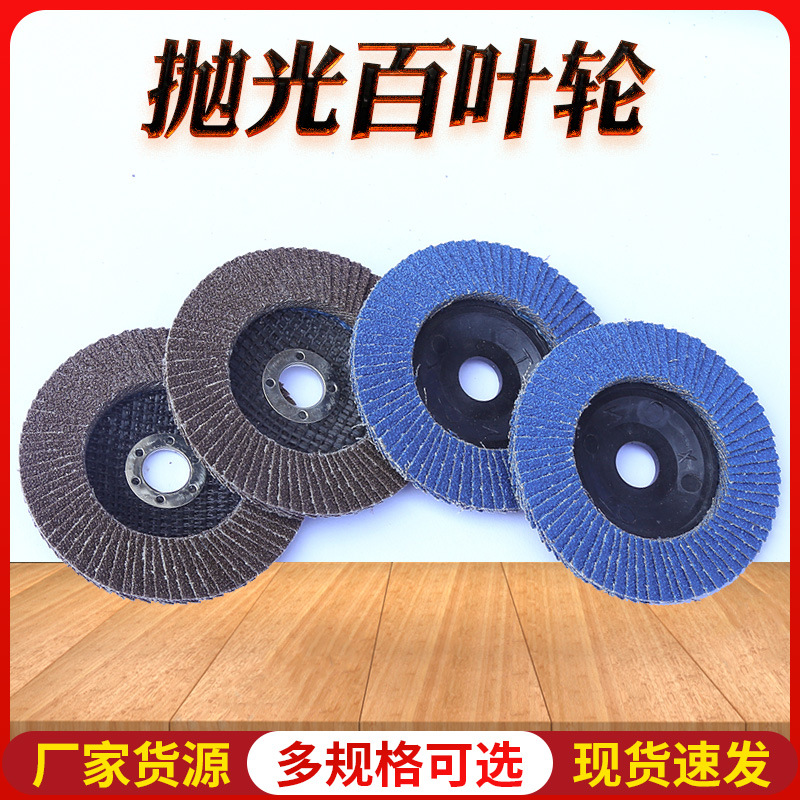 Factory Wholesale Polishing Abrasive Band Flap Disc Blue Black Flap Disc Polishing Gauze Impeller Gauze Polishing Wheel