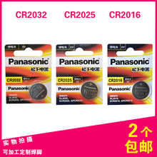Panasonic松下CR2032 2025 2016纽扣电池3V锂电汽车钥匙主板电池