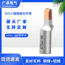 DTLC10-70铜铝插针 空开断路器铜铝接线端子 铜铝插针鸭嘴鼻