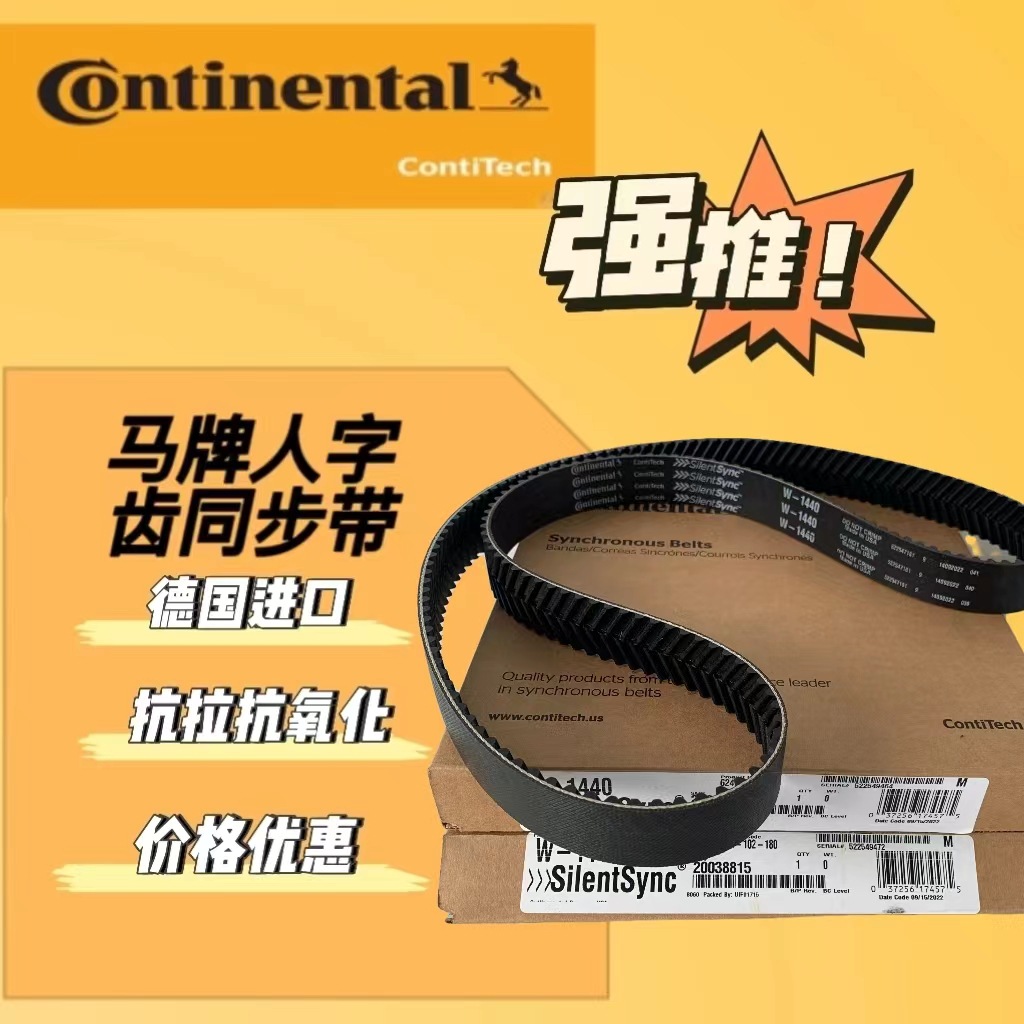 Continental ContiTech马牌人字齿同步带Goodyear人字齿W白色规格