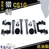 Cheetah CS10 around brake Cylinder Repair Kit Caliper Bracket Guide pin Screw rod Brake pads Kahuang shim