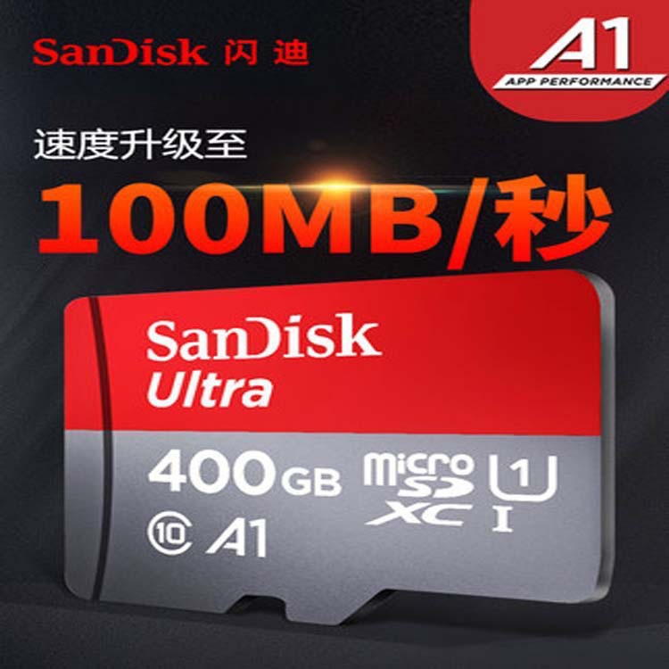 闪迪400g内存卡高速手机sd卡400g行车记录仪tf卡400g适用于micro