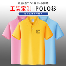 polo衫工作服制定文化衫印LOGO夏季翻领短袖订男女工衣团体衫刺绣