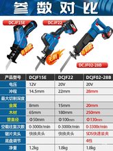 充电式马刀锯DCJF02-28往复锯锂电锂电DCJF15/22充电式手提锯