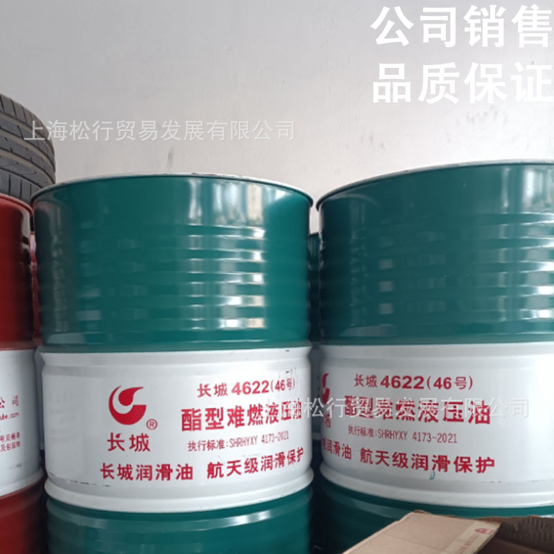 长城4622(46号)酯型难燃液压油 长城牌46号抗燃抗磨液压油-阿里巴巴