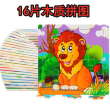 厂家直销16片木质拼图拼板卡通动物婴幼儿早教益智力儿童玩具批发