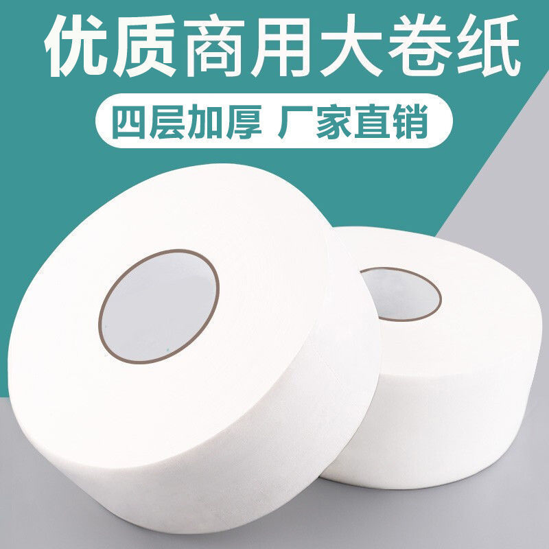 卷纸大量批发厕所大卷纸大盘纸10斤卫生纸厕纸整箱大号商用卷筒纸