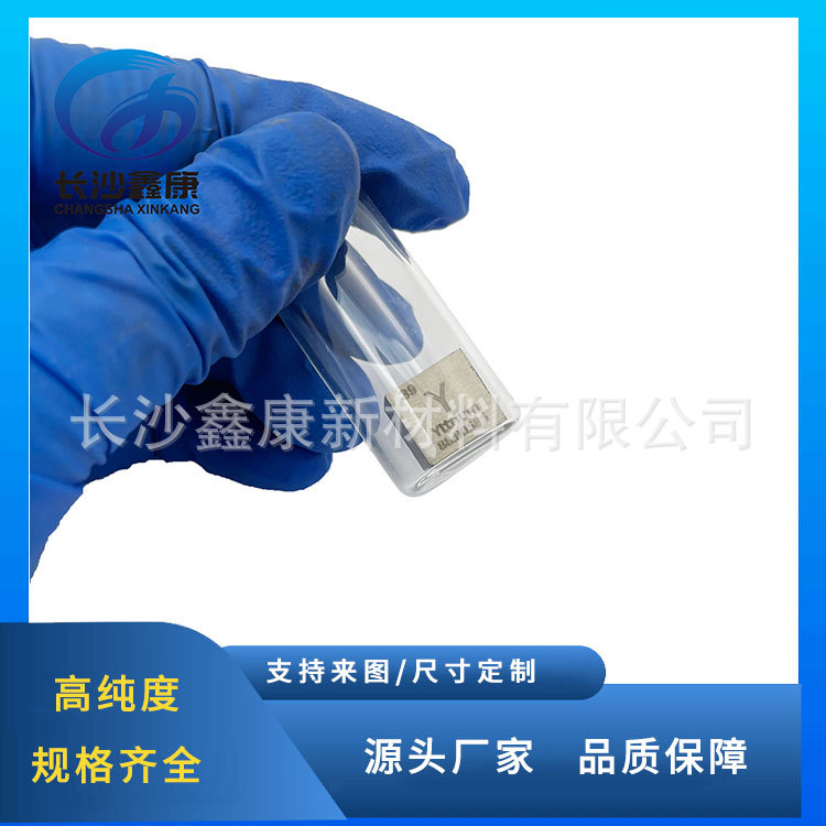 钇靶材 99.9% 高纯钇立方体 充氩气玻璃封装