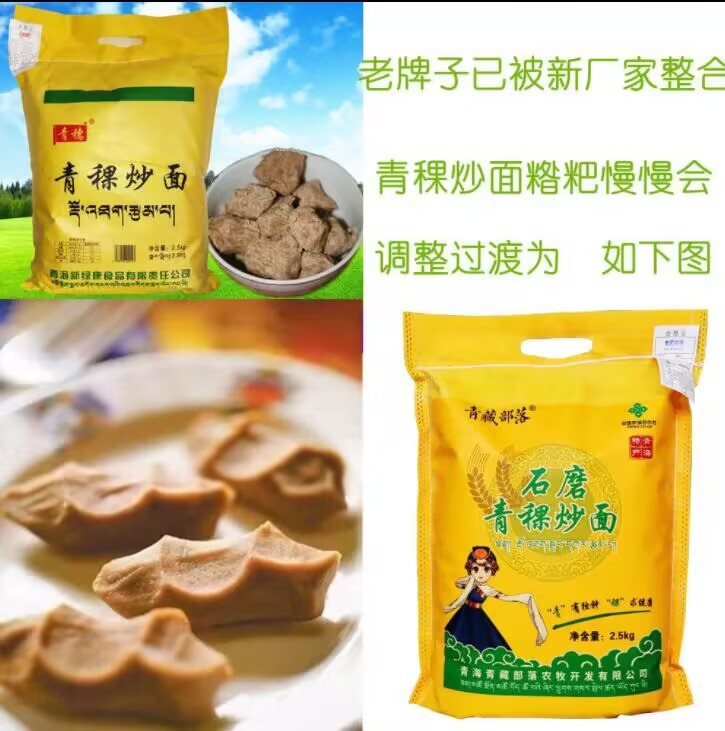 青稞面青海西藏炒面粉熟糌粑粉麦熟面粉粗粮杂粮朵玛5斤网红网红