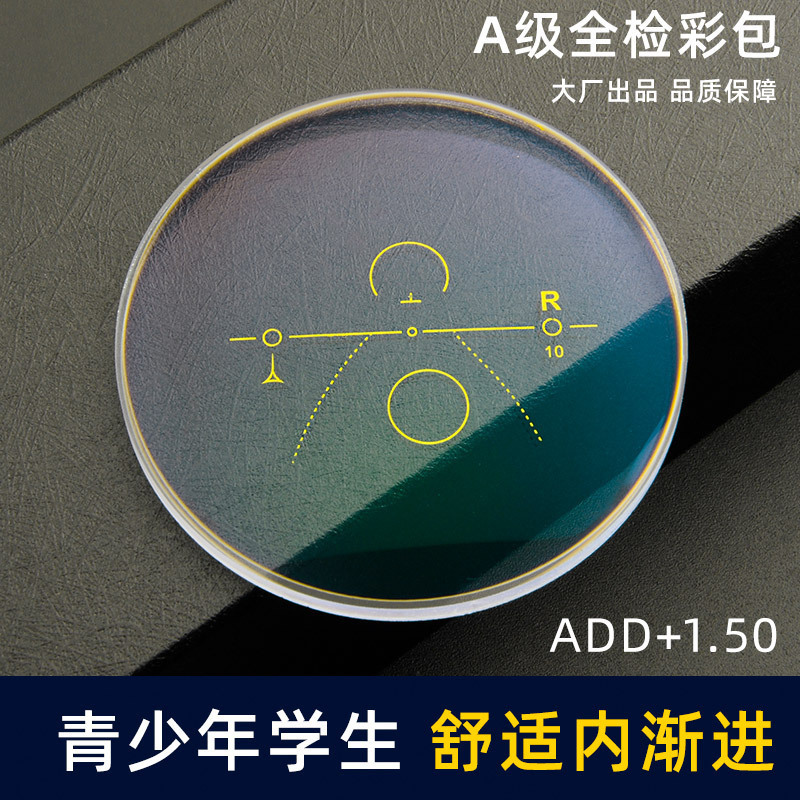 56青少年渐进add 1.50镜片1.61 1.67防蓝光学生渐进多焦眼镜片