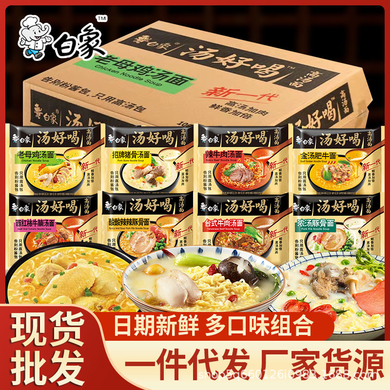 白象汤好喝方便面老母鸡汤猪骨速食面食品袋装方便面泡面整箱批发