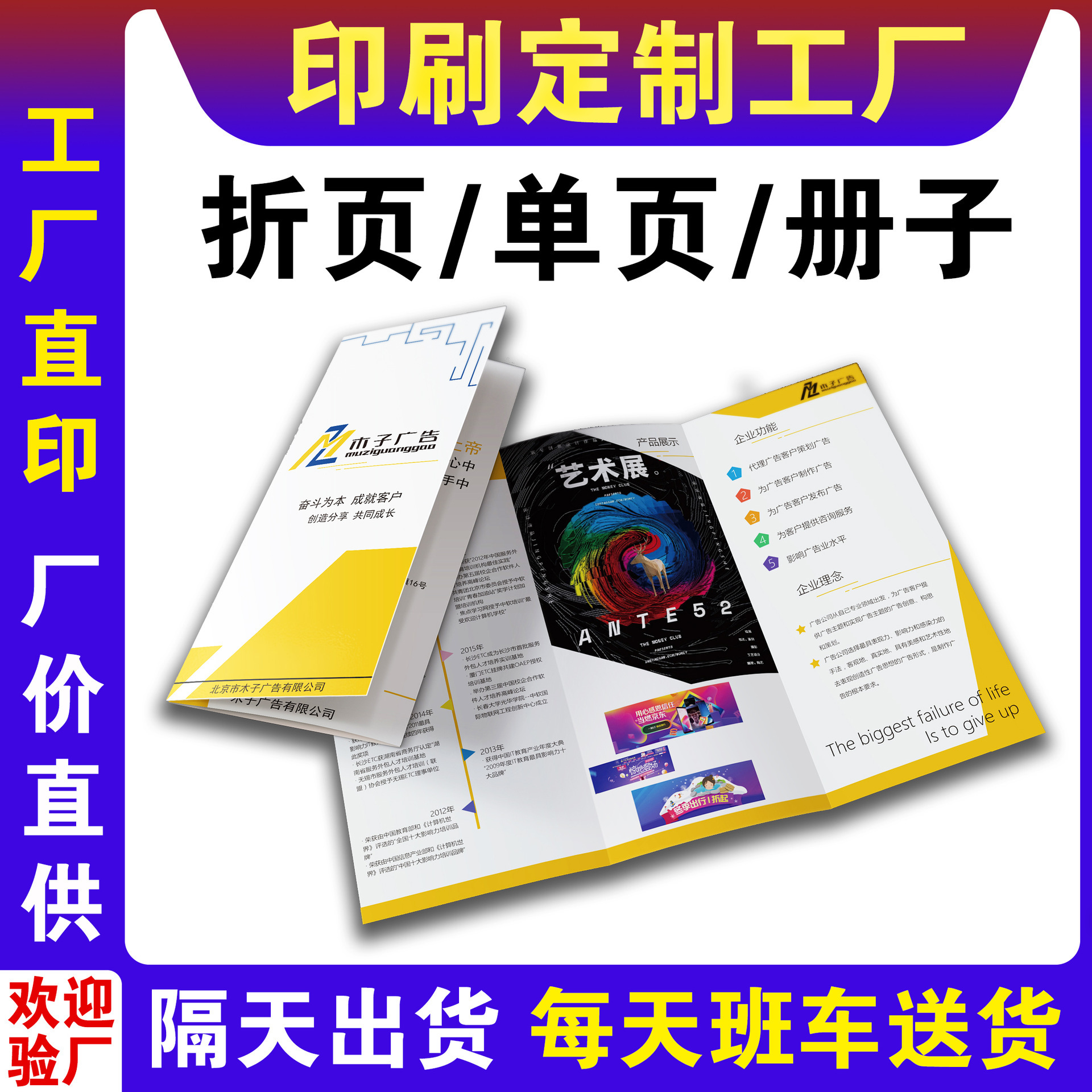 折页印刷对折三折页四折页复杂折页定制加工印刷厂公司说明书制作