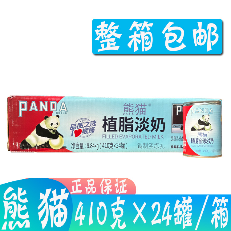 熊猫牌植脂淡奶410ml*24罐蛋挞液奶茶咖啡甜点炼奶食用烘焙原料