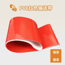 PVC大红色输送带 现货尺寸可选流水线输送带 视觉检测光学传送带