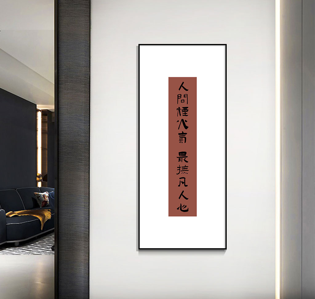 新中式玄关字画背景墙可竖书法走廊书房挂画办公室装饰画禅意