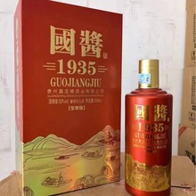 国酱1935至尊版白酒 贵州茅台镇53度酱香白酒书本盒跑量批发代发