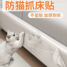 防猫抓床保护套透明沙发家俱防抓贴保护防猫爪猫咪防护贴膜猫抓板