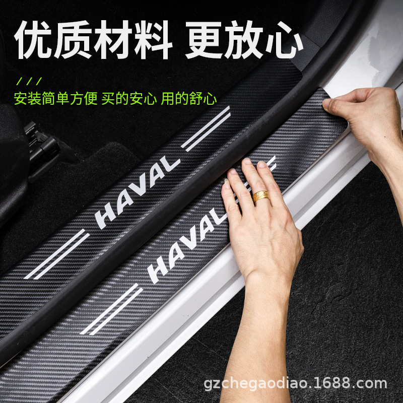 汽车门槛条夜光通用车门踏板防踩贴防刮条碳纤维后备箱防护装饰条