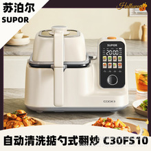 苏泊尔C30FS10炒菜机器人多功能一体大容量料理机家用自动烹饪锅