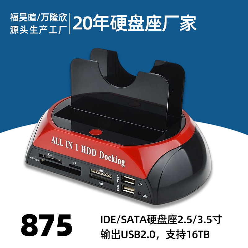 源头厂家批发双用IDESATA2.0硬盘底座串口并口硬盘底座2.0读卡器