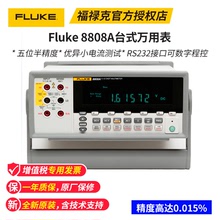 福禄克FLUKE 8808A台式数字万用表五位半8845A/8846A六位半万用表