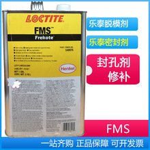 汉高乐泰FMS封孔剂  FMS Frekote模具封孔剂 3.78L 1GAL