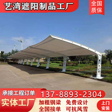膜结构停车棚钢梁汽车车棚遮阳棚郑州小区学校电动车棚自行车雨篷