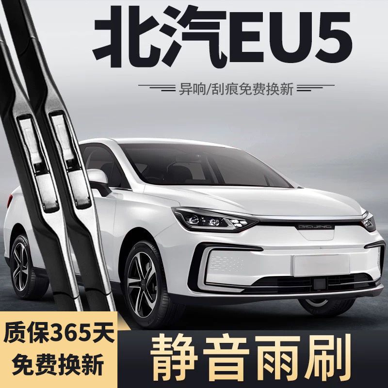 北汽新能源eu5/eu300/eu260/eu400原厂雨刮器片eu5雨刷器胶条