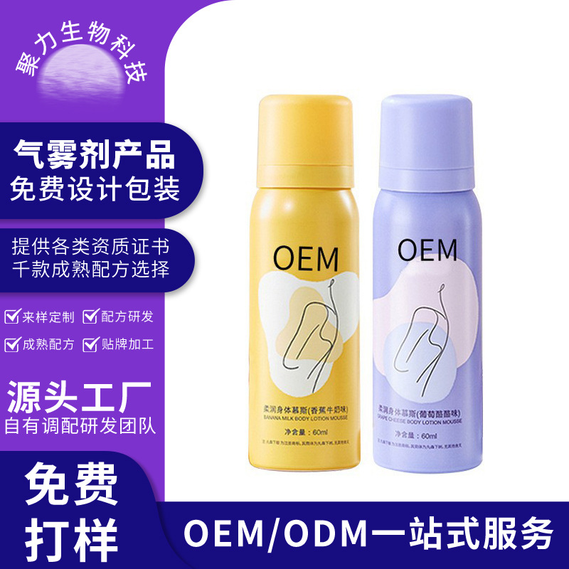 身体乳慕斯OEM 男女士秋冬润肤乳补水保湿滋润肌肤慕斯身体乳加工