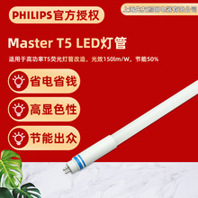 飞利浦MASTER T5 LED灯管5万小时5万寿命大功率高效节能改造商用
