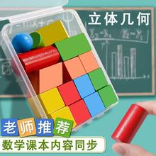 几何体图形教具积木认立体形状正方体长方体三棱柱一年级数学教具